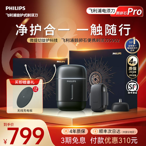 【父亲节礼物】飞利浦鹅卵石Pro男士电动便携剃须刀官方正品旗舰