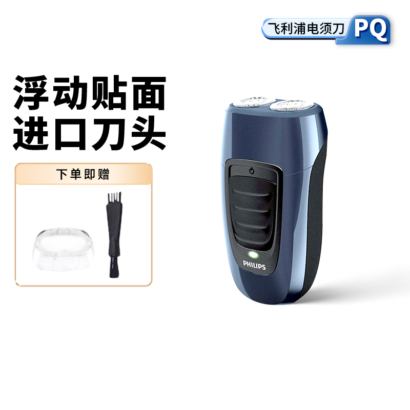 飞利浦男士电动剃须刀经典款便携充电式官方刮胡刀PQ190小巧迷你