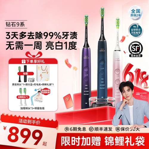 飞利浦智能声波电动牙刷钻石9系