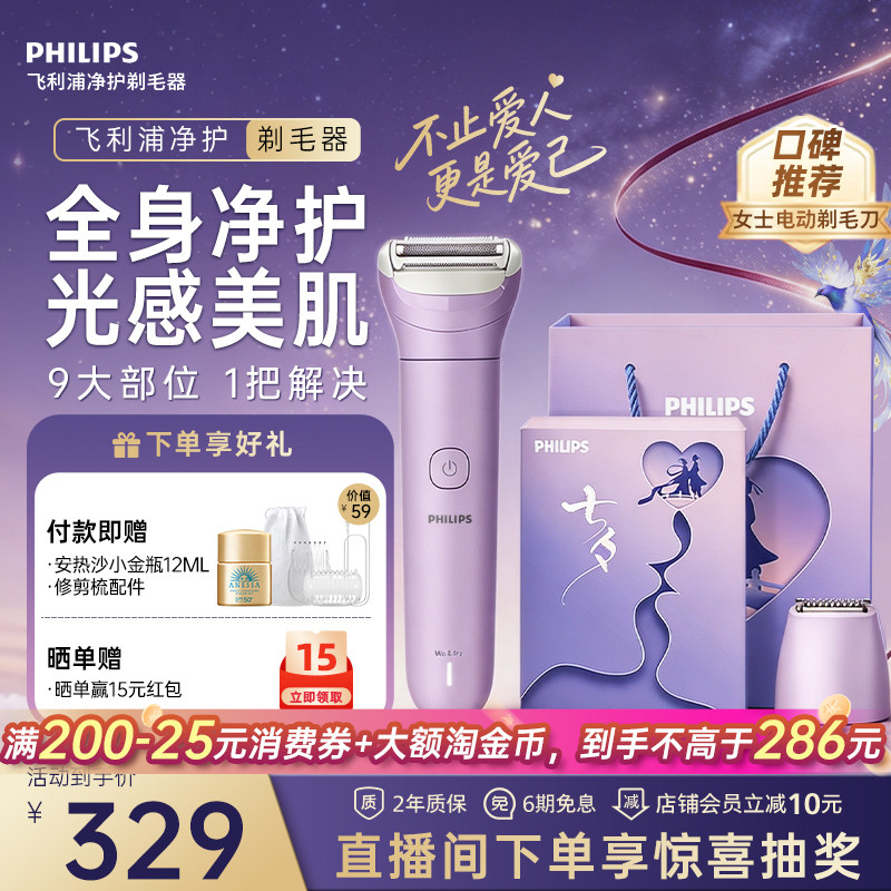 【七夕礼物】飞利浦电动剃毛器女士腋下私处专用刮毛刀脱毛神器