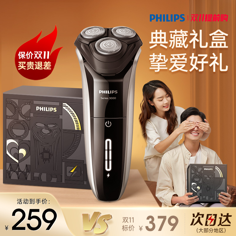 飞利浦剃须刀男士电动官方正品旗舰店2023年新款刮胡刀胡须刀礼盒
