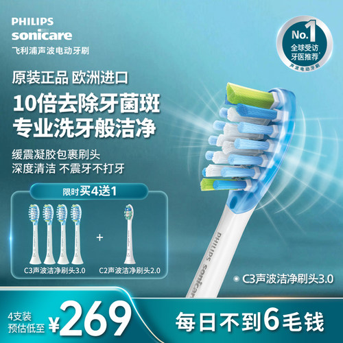 飞利浦电动牙刷正品替换刷头成人