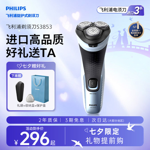 飞利浦新3系剃须刀S3853