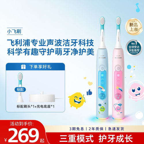 飞利浦儿童声波震动电动小飞刷