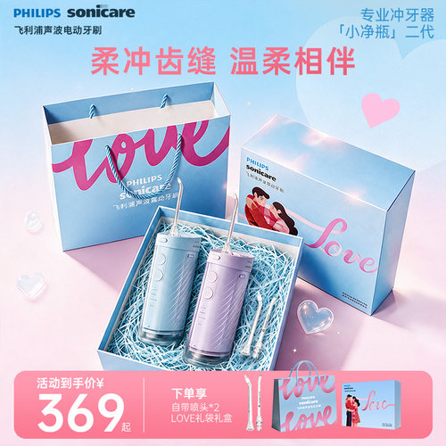 【七夕礼物】飞利浦冲牙器便携式水牙线官方HX3333送长辈情侣礼物