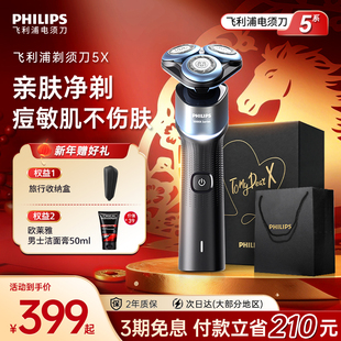 飞利浦男士 官方旗舰刮胡刀快充胡须刀礼物X5001 电动剃须刀正品
