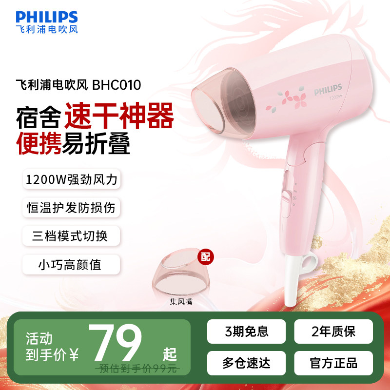 飞利浦大功率吹风机家用学生宿舍用电吹风筒BHC010折叠便携带
