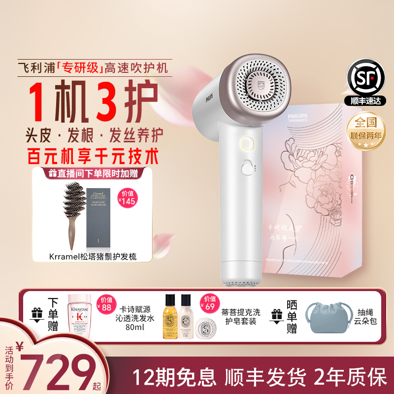 【政府补贴】飞利浦高速吹风机家用负离子护发速干官方旗舰吹风