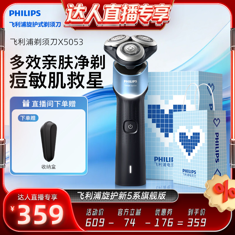 飞利浦旋护新5系旗舰版X5053