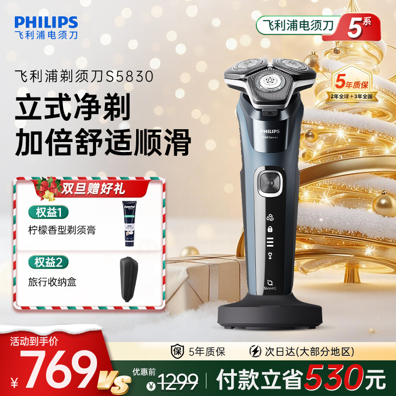 全新蜂巢5系飞利浦肌能感应剃须刀S5830
