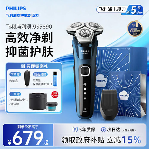 飞利浦旋护新5系Pro顶配版S5890