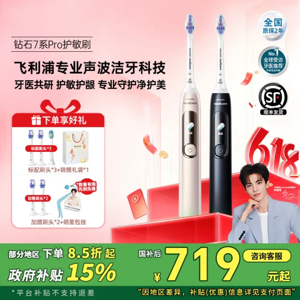 【毕雯珺推荐】飞利浦电动牙刷声波钻7pro护敏刷情侣礼物HX3892