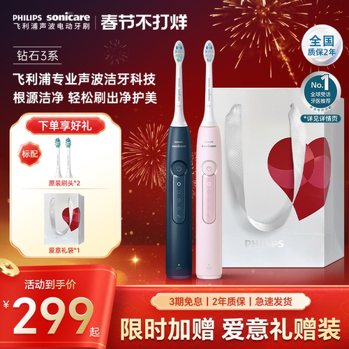 【新年礼物】飞利浦电动牙刷正品成人情侣礼物6730升级HX5171钻3 - 封面