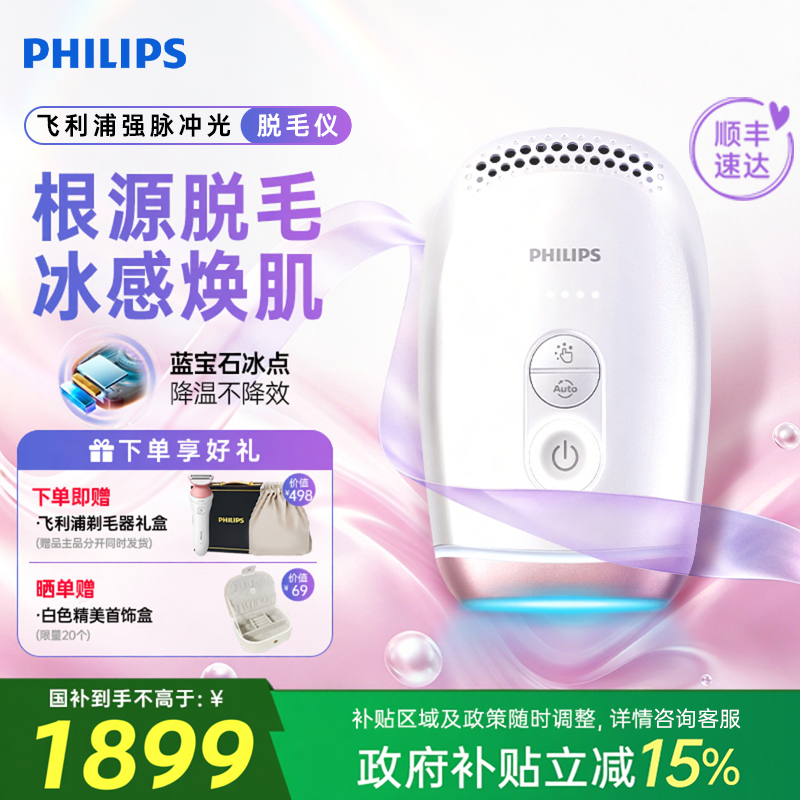 飞利浦官方旗舰正品院线级脱毛仪