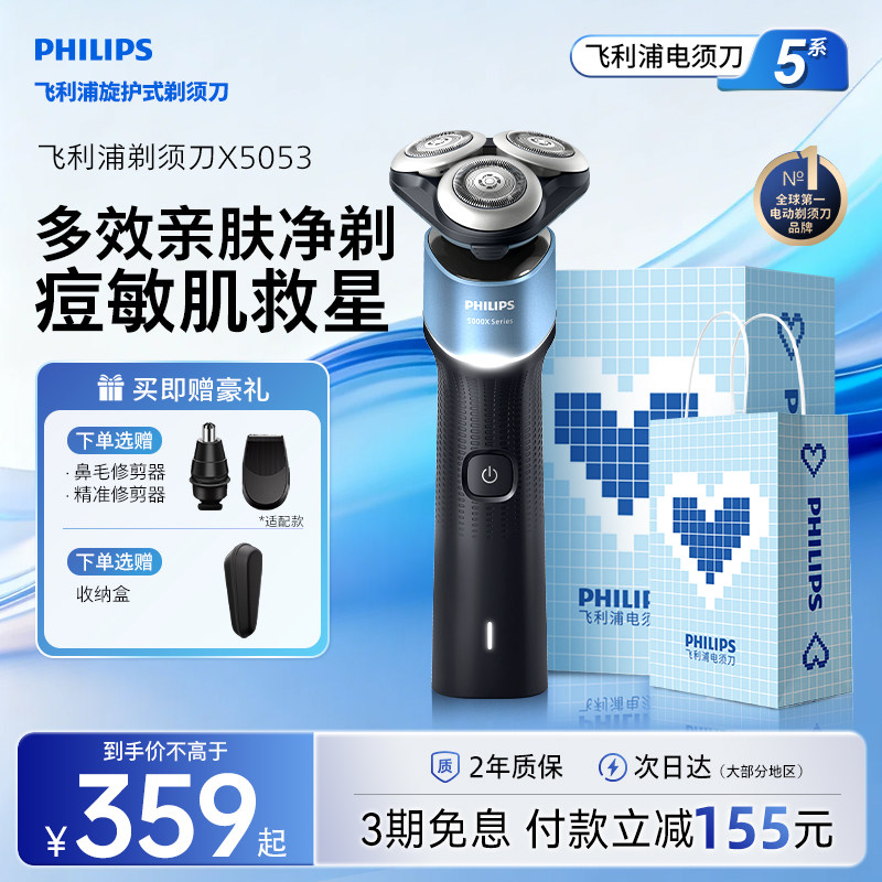 飞利浦电动剃须刀男士快充刮胡须刀官方正品5系旗舰X5053新款礼物