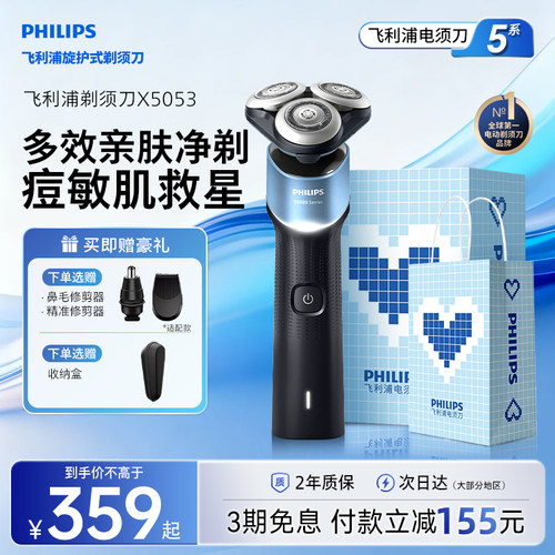 飞利浦电动剃须刀男士快充刮胡须刀官方正品5系旗舰X5053新款礼物