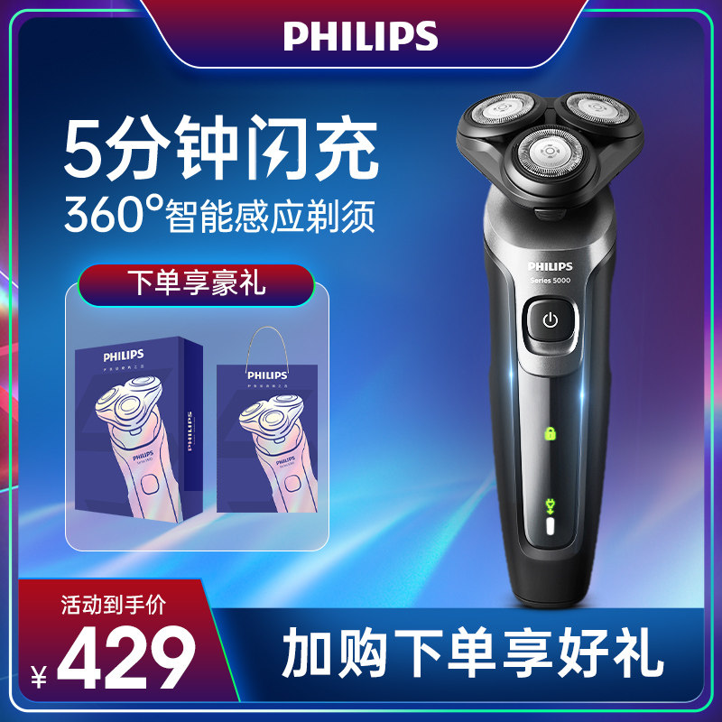 飞利浦剃须刀电动男士官方旗舰店正品S5166胡须刀剃胡刀礼盒礼物属于什么档次？