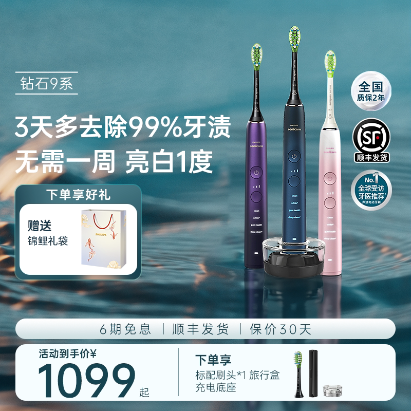 【七夕礼物】飞利浦电动牙刷成人钻石9系HX9911/7481情侣生日礼物