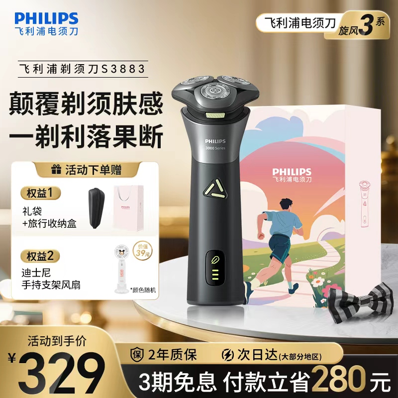 飞利浦旋风Pro电动剃须刀S3883