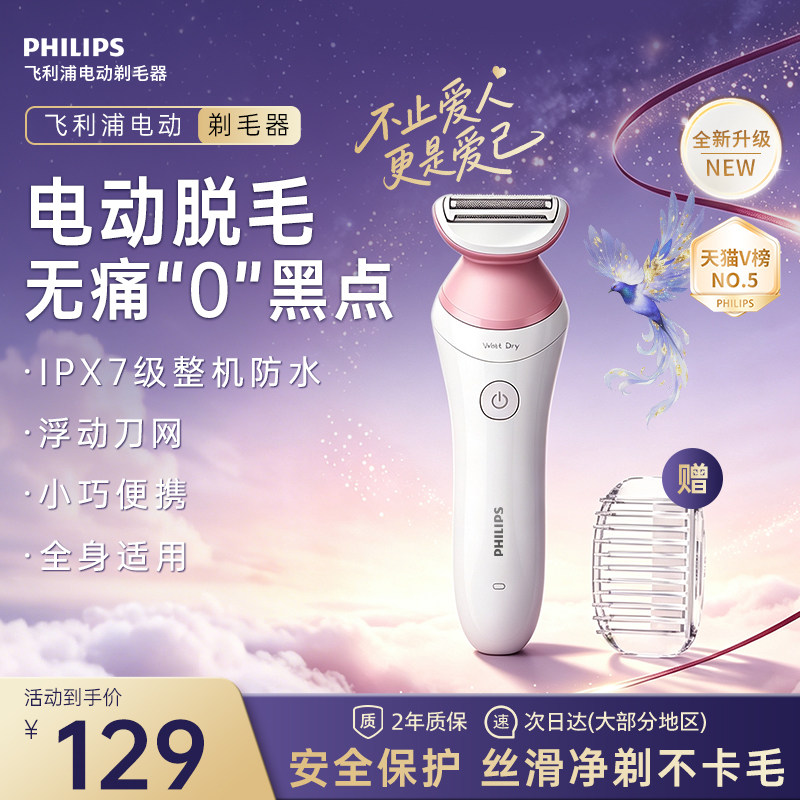 【七夕礼物】飞利浦电动剃毛器