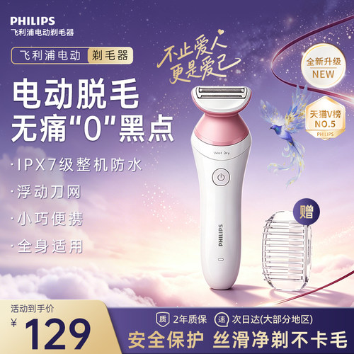 【七夕礼物】飞利浦电动剃毛器