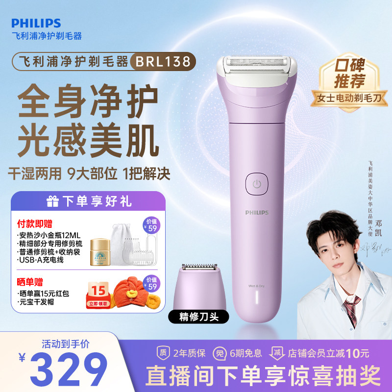 【七夕礼物】飞利浦电动剃毛器女士腋下比基尼专用刮毛刀脱毛神器