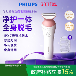 飞利浦家用电动剃毛器BRL146男女专用比基尼腋毛私处脱毛刀刮毛器