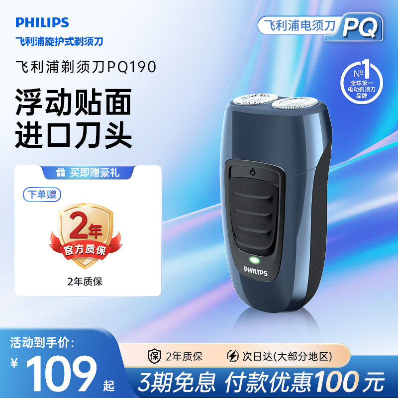 飞利浦男士电动剃须刀经典款便携充电式官方刮胡刀PQ190小巧迷你