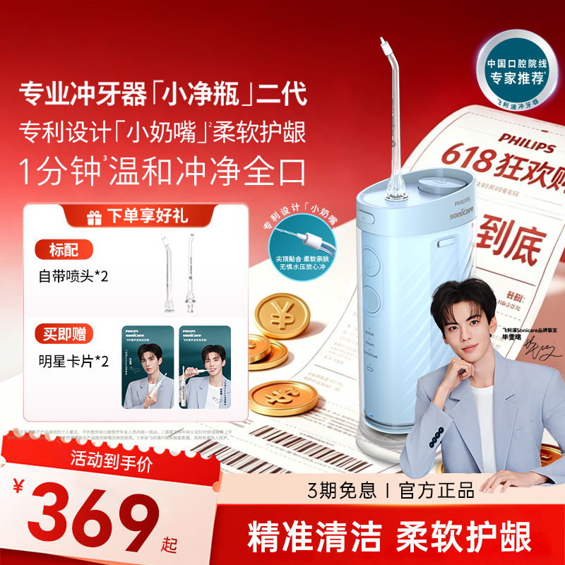 【毕雯珺推荐】飞利浦冲牙器便携式家用水牙线HX3333官方正品礼物