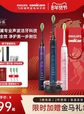 【新年礼物】飞利浦声波智能电动牙刷钻石9成人情侣礼物HX9911/2