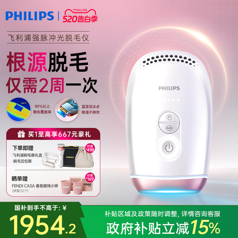 【国家补贴】飞利浦脉冲激光脱毛仪女蓝宝石冰点家用礼物全身剃毛