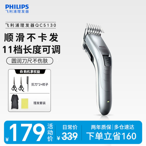 飞利浦理发器电推剪全家适用快充