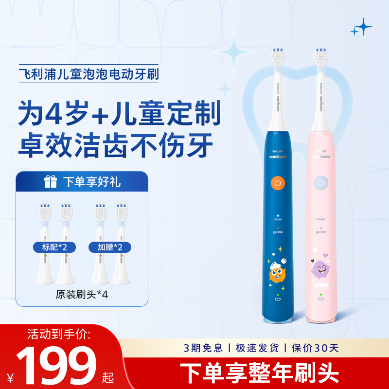飞利浦儿童电动牙刷4-12岁正品官方旗舰店充电式声波泡泡刷HX2432