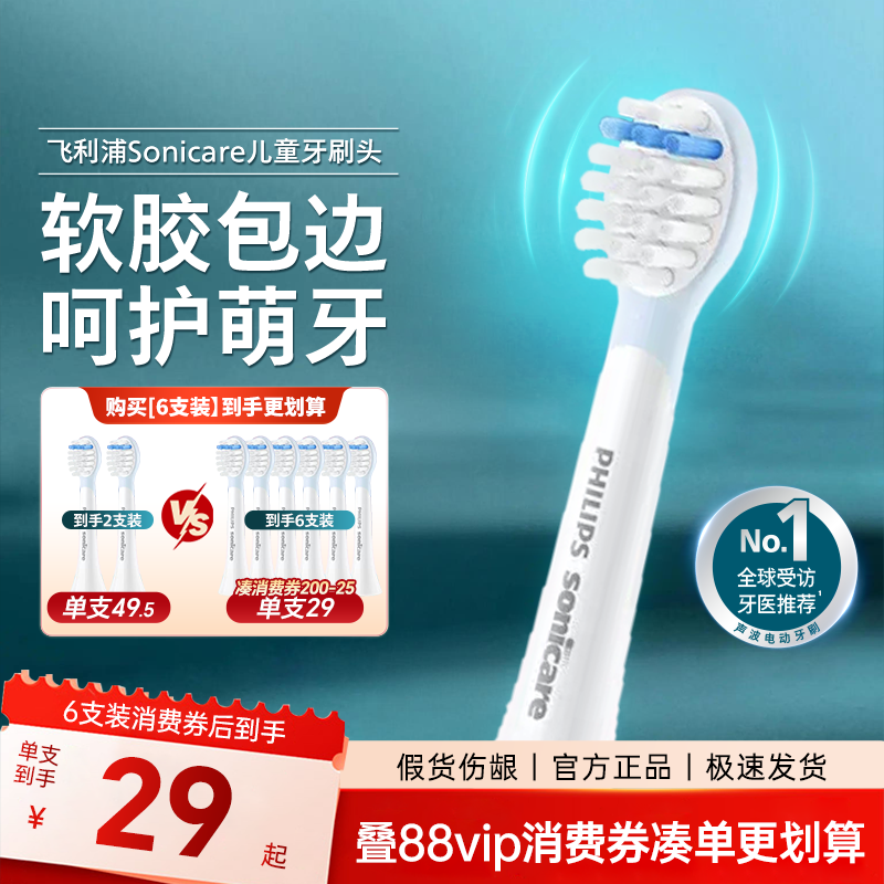 philips飞利浦儿童电动牙刷头官方原装适配适配儿童刷HX2432/5232