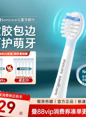 philips飞利浦儿童电动牙刷头官方原装适配适配儿童刷HX2432/5232