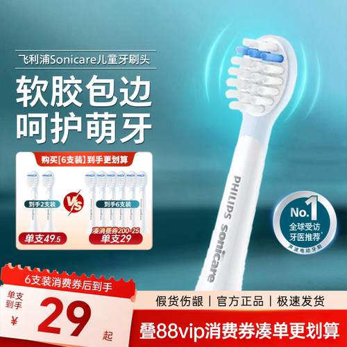 飞利浦儿童刷头替换刷头进口正品