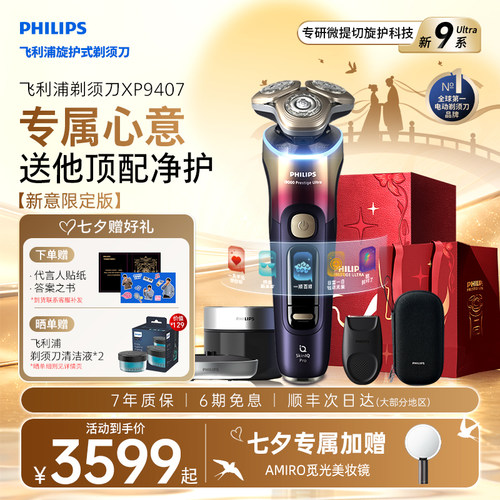 飞利浦旋护新9系Ultra新意限定版
