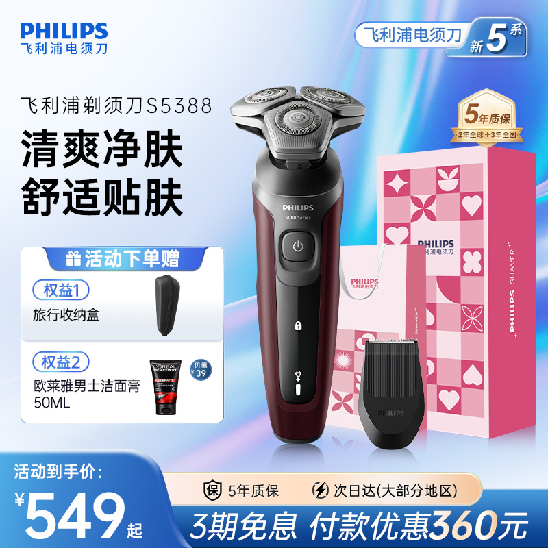 【新品】飞利浦旋护新5系S5388