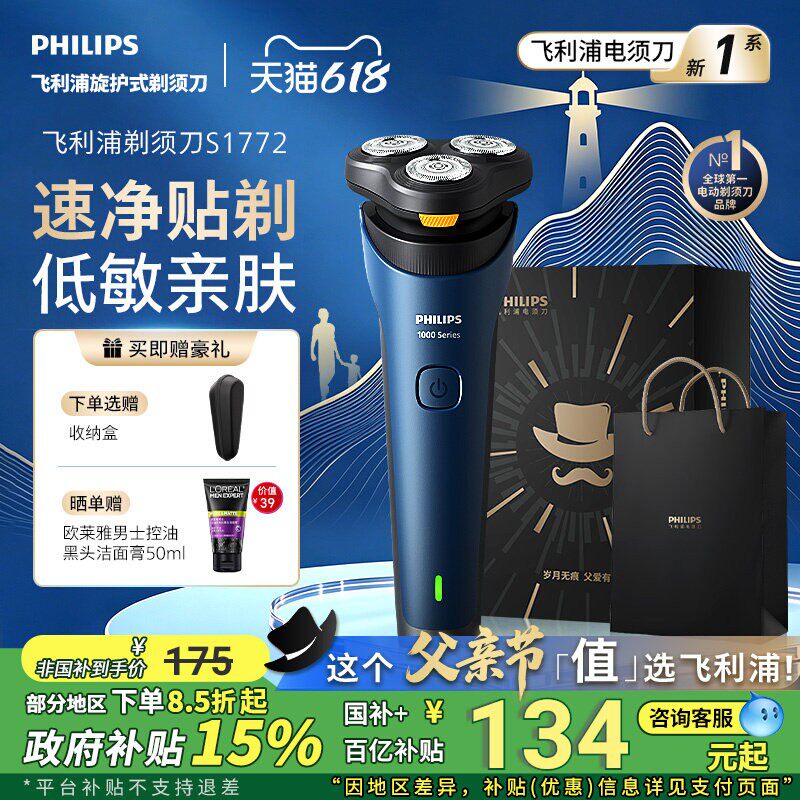 【父亲节礼物】飞利浦剃须刀男士电动快充刮胡刀官方旗舰店胡须刀