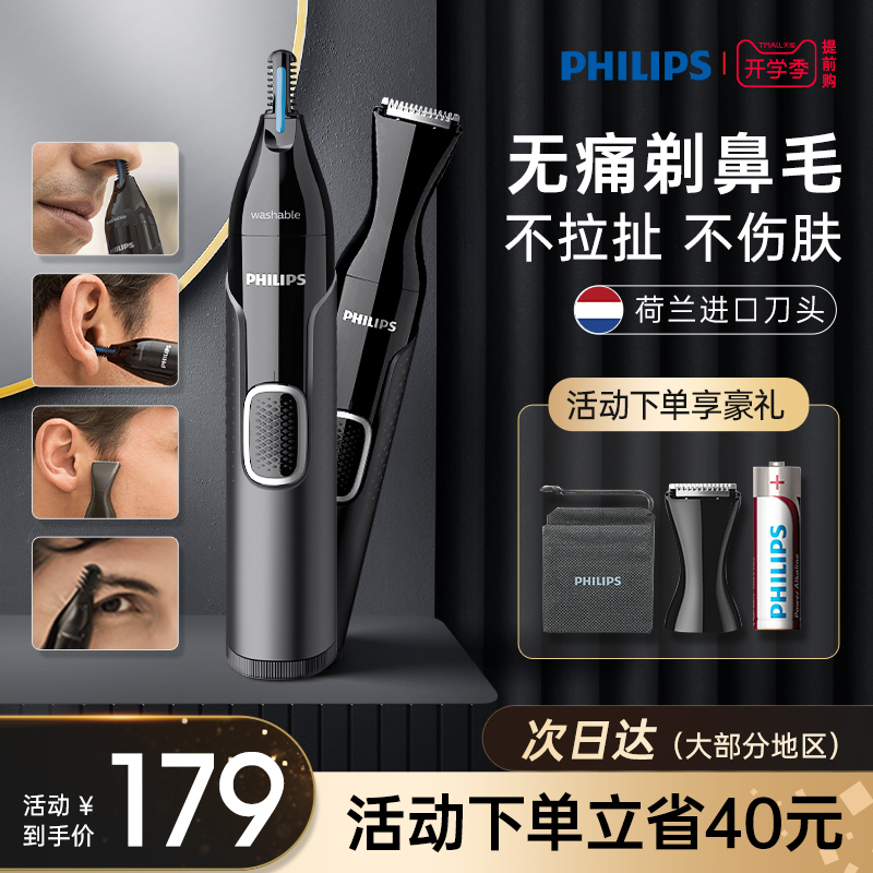 飞利浦鼻毛修剪器男士女士多功能电动剃鼻毛器清理器NT5650修眉刀