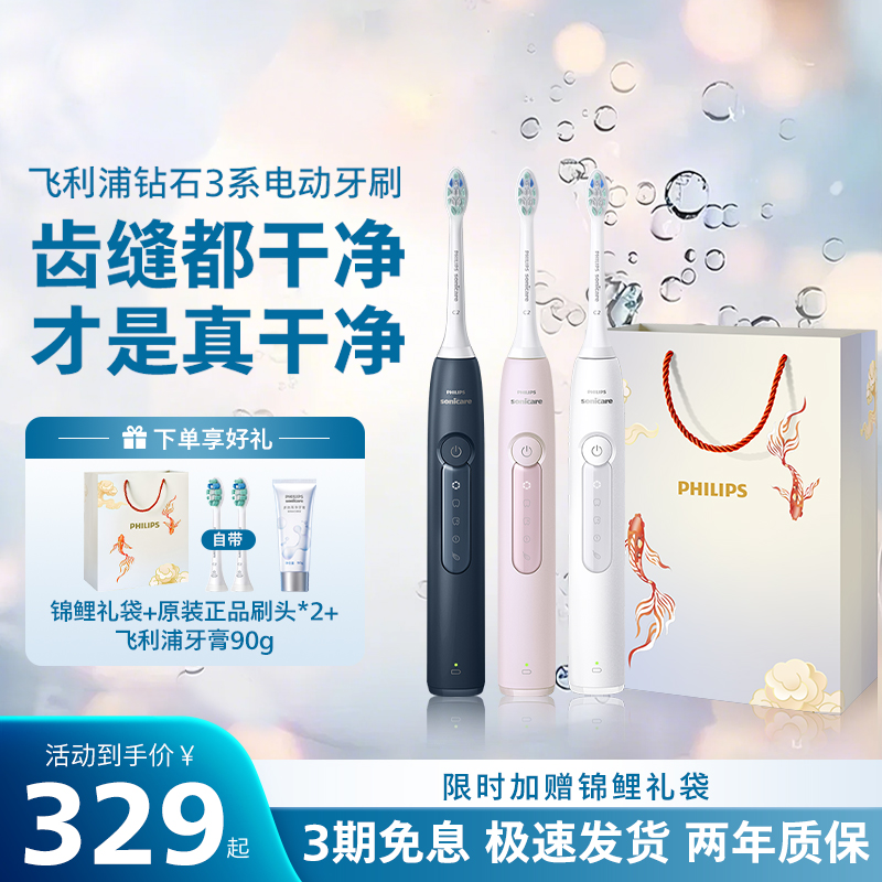 飞利浦电动牙刷正品官方旗舰店成人便携情侣6730升级款钻3HX5171