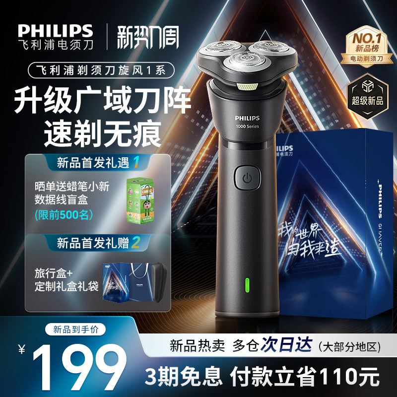 【政府补贴】飞利浦男士电动剃须刀旋风1系刮胡须刀2025年新款