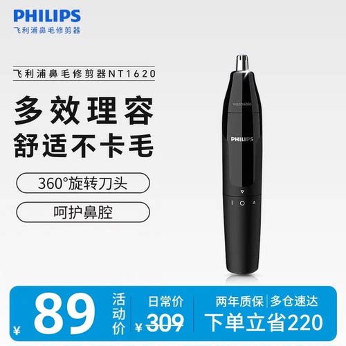 飞利浦电动全身水洗鼻毛修剪器