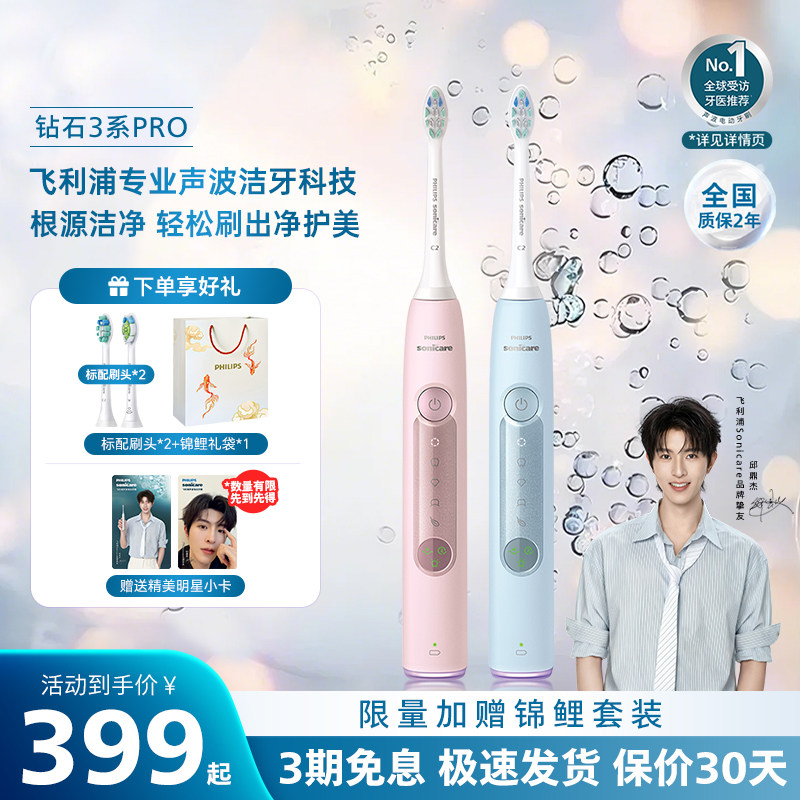 飞利浦电动牙刷正品官方旗舰店成人情侣礼物钻石3Pro升级款HX5262
