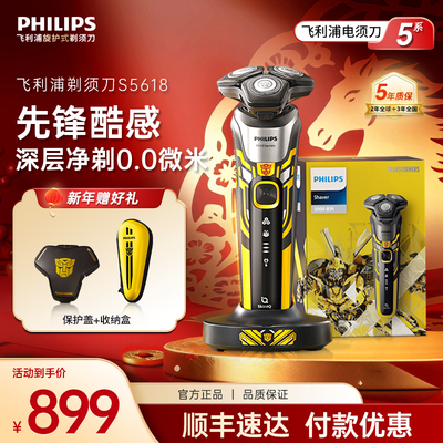 飞利浦剃须刀变形金刚大黄蜂