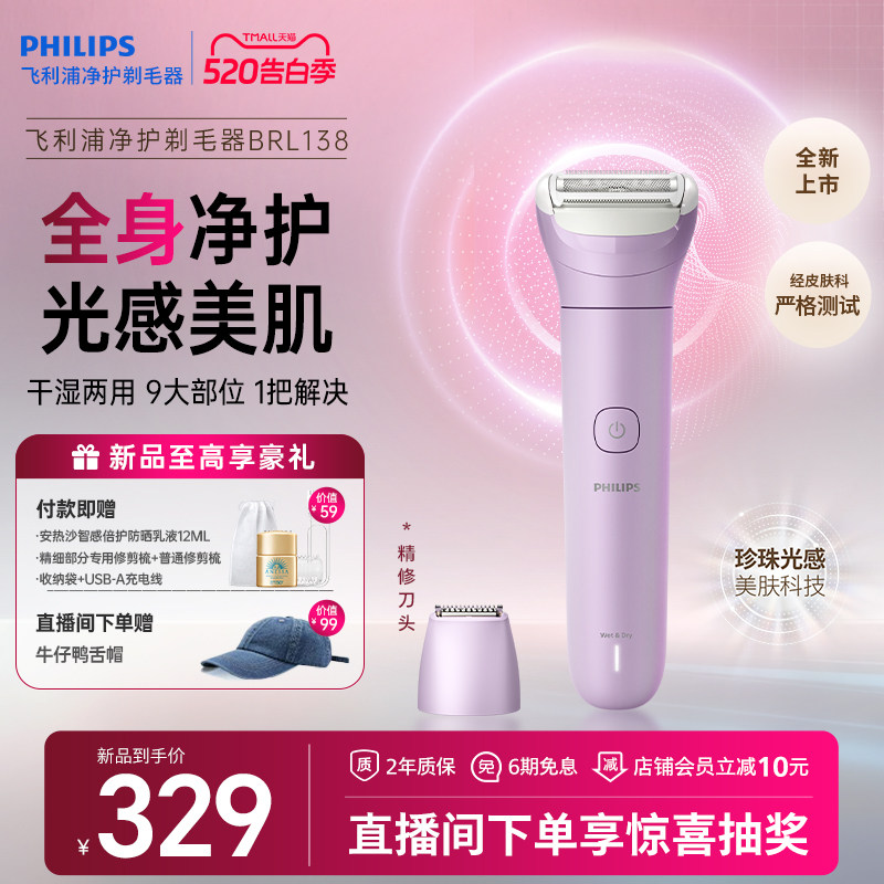【全新上市】飞利浦净护电动剃毛器女士私处刮毛刀腋下脱毛神器