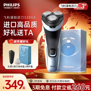 【新年礼物】飞利浦剃须刀电动男士刮胡须刀官方正品旗舰店S3853