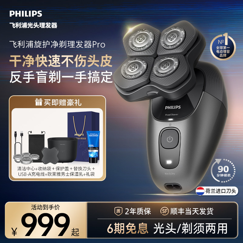 【新品上市】飞利浦理发器剃光头神器电动剃头刀家用男士专用