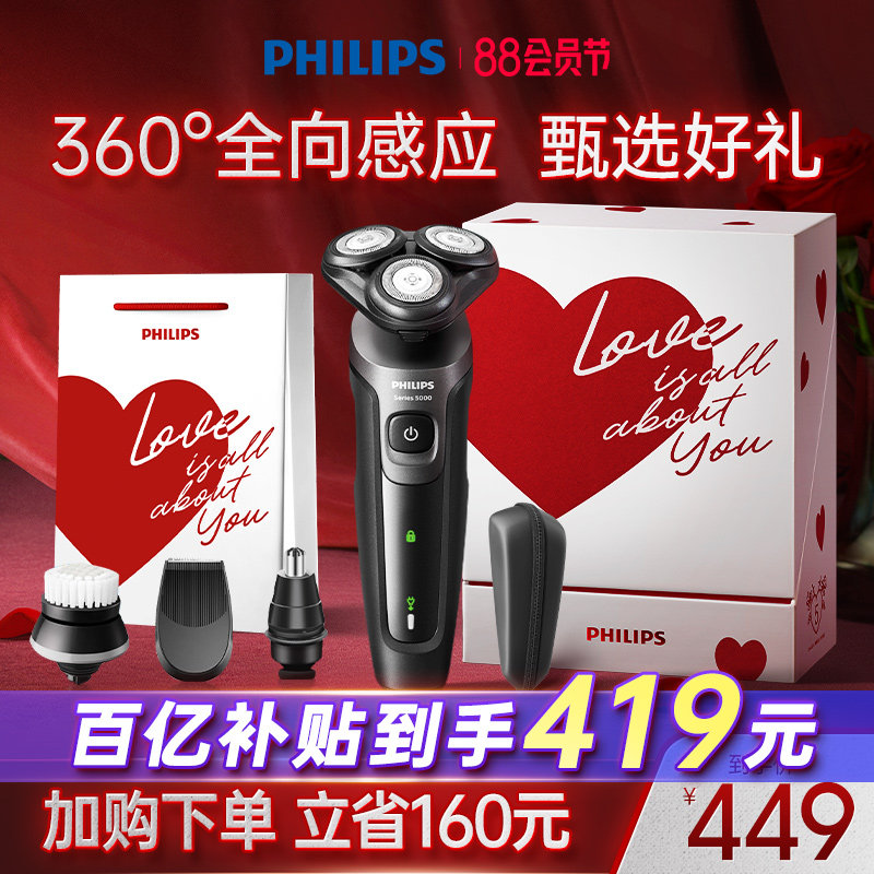 飞利浦剃须刀电动男士官方旗舰店正品快充刮胡刀新款胡须刀礼物