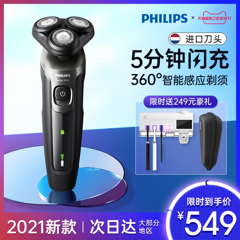 飞利浦剃须刀电动男士正品新款水洗进口充电刮胡刀